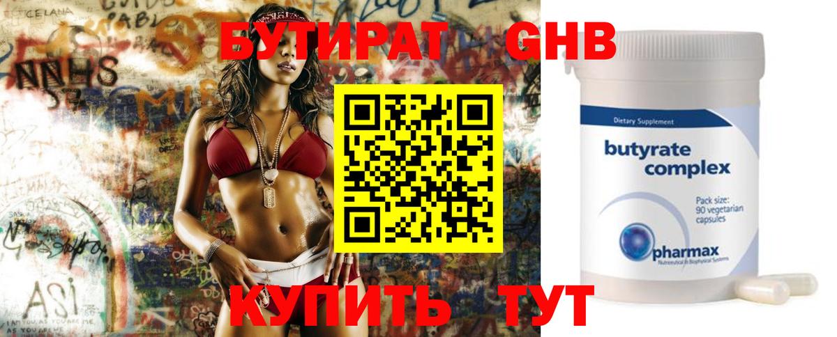 БУТИРАТ 1.4BDO Богданович