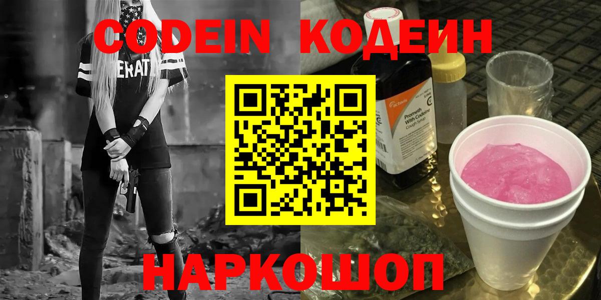 Кодеиновый сироп Lean Purple Drank Богданович