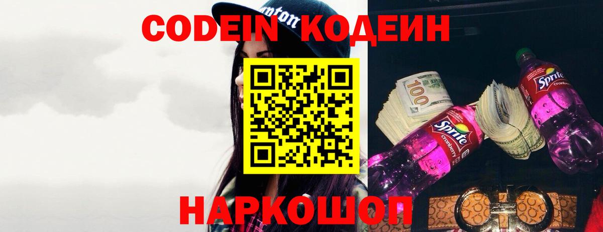 Кодеин напиток Lean (лин)  Кодеиновый сироп Lean Purple Drank  Богданович  Вход с VPN 