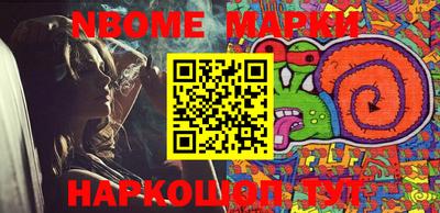 марки nbome Боровичи